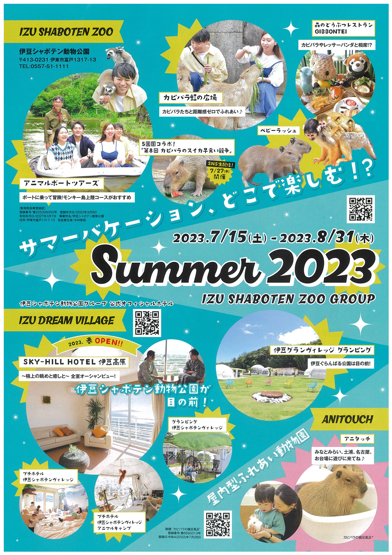 ☆迅速送付☆伊豆シャボテン動物公園☆平日2名利用可能券☆